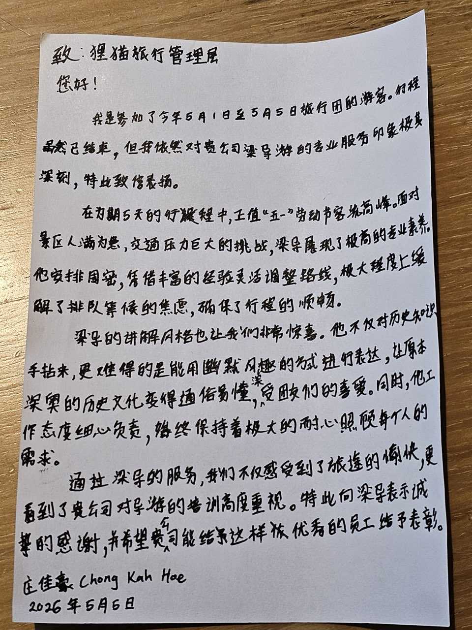 客人手写表扬信