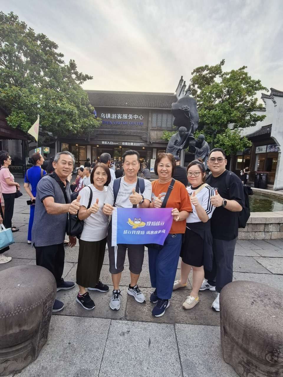 客户在乌镇游客中心